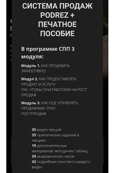 Система продаж. Ирина Подрез