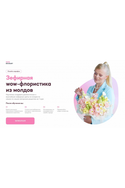 Зефирная wow-флористика из молдов. Тариф Зефир из насадок. Анастасия Сундукова