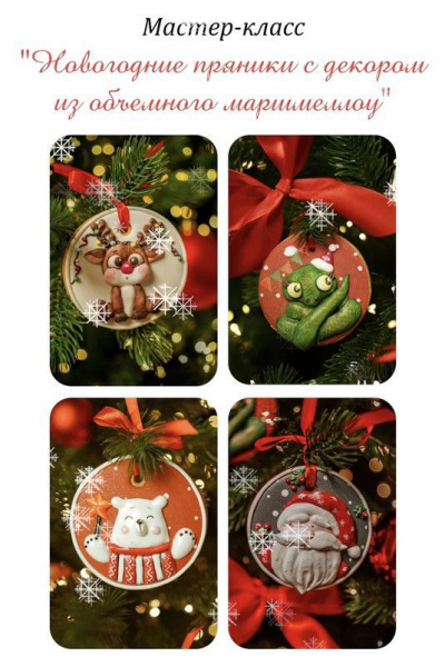 Новогодние пряники с декором из объемного маршмеллоу. Марина Невская