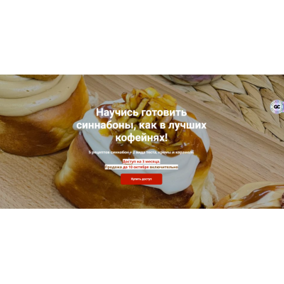 Синнабоны как в лучших кофейнях. Надежда Архипова