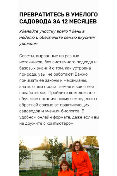 Полноценный курс начинающего садовода для занятых женщин с помощью методики Нисо. Strogoorganic