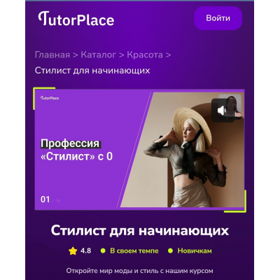Стилист для начинающих. Диана Кутепова TutorPlace
