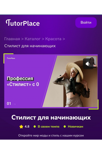 Стилист для начинающих. Диана Кутепова TutorPlace