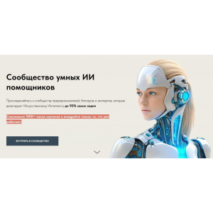 Сообщество умных ИИ помощников. Ноябрь 2025 Игорь Зуевич Сообщество умных ИИ помощников. Ноябрь 2025 Игорь Зуевич