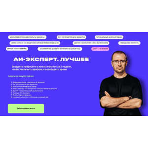 АИ-эксперт. Лучшее. Тариф Стандарт. Дмитрий Ледовских
