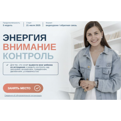Энергия. Внимание. Контроль. 2025. Тариф Базовый. Елена Лаштабега