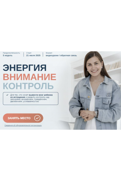 Энергия. Внимание. Контроль. 2025. Тариф Базовый. Елена Лаштабега