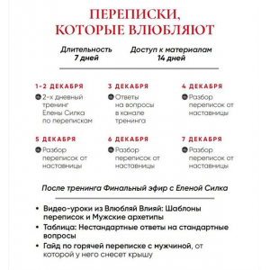 Переписки, которые влюбляют. Елена Силка