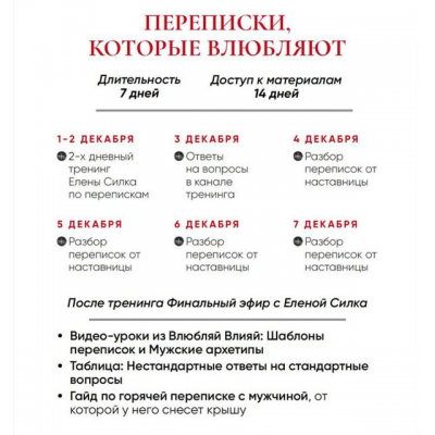 Переписки, которые влюбляют. Елена Силка