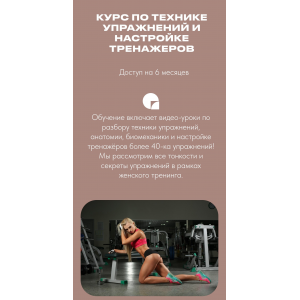 Техника упражнений и настройка тренажёров. Тариф Стандарт. Анастасия Новикова Техника упражнений и настройка тренажёров. Тариф Стандарт. Анастасия Новикова