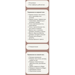 Техника упражнений и настройка тренажёров. Тариф Стандарт. Анастасия Новикова Техника упражнений и настройка тренажёров. Тариф Стандарт. Анастасия Новикова