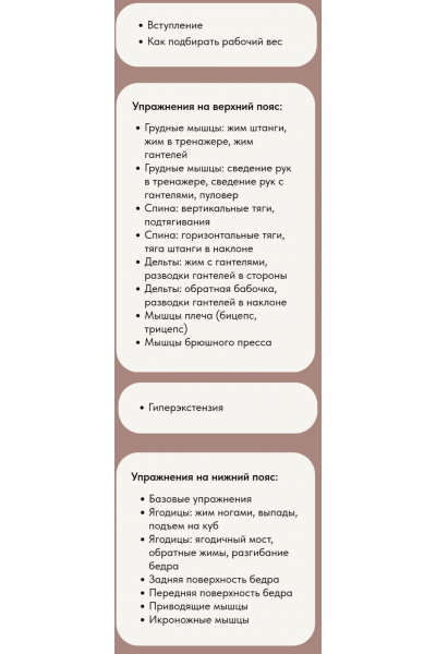 Техника упражнений и настройка тренажёров. Тариф Стандарт.  Анастасия Новикова