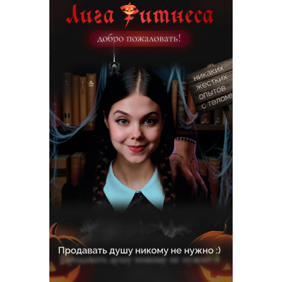 Лига фитнеса. Шестой подход. Тариф Дженга 2025 Арина Рыкова