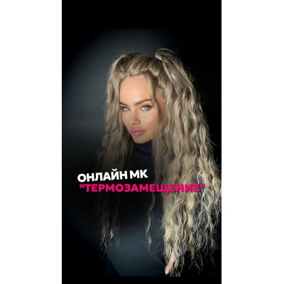 Термо не каркас. Александра Силеванова braid_hub_beauty