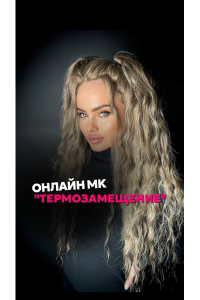 Термо не каркас. Александра Силеванова braid_hub_beauty
