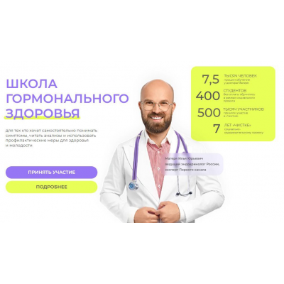 Школа Гормонального здоровья. Тариф Стандарт. Илья Магеря Доктор Магеря