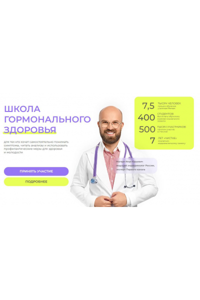 Школа Гормонального здоровья. Тариф Стандарт. Илья Магеря Доктор Магеря