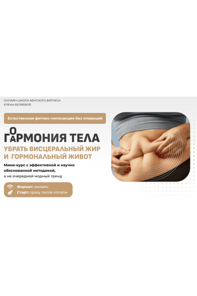 Гармония тела. Елена Беляева Fitness_s_baby