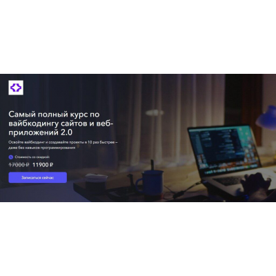 Самый полный курс по вайбкодингу сайтов и веб-приложений 2.0 Станислав Быстрицкий Vibecoder School