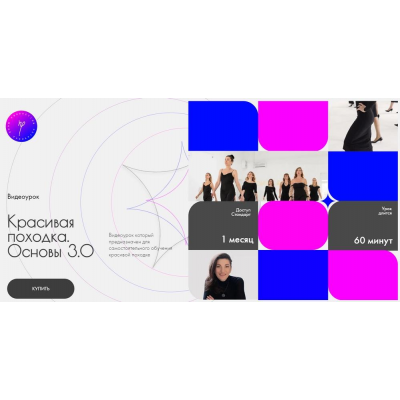 Красивая походка. Основы 3.0  Наталья Петухова 