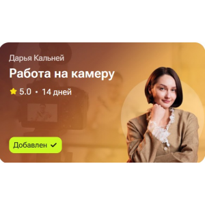 Работа на камеру. Дарья Кальней Работа на камеру. Дарья Кальней