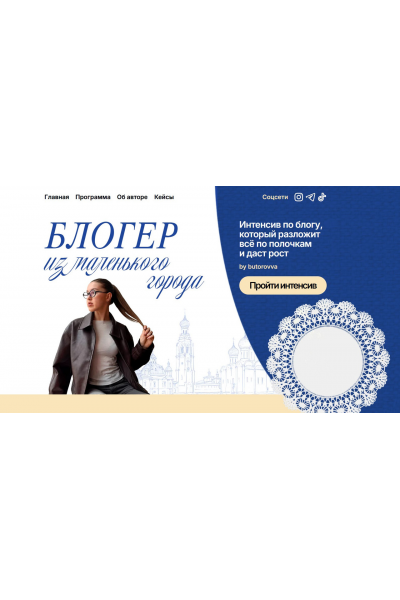 Блогер из маленького города. Анастасия Буторова