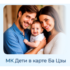 Дети в карте Ба Цзы. Светлана Ильина Дети в карте Ба Цзы. Светлана Ильина