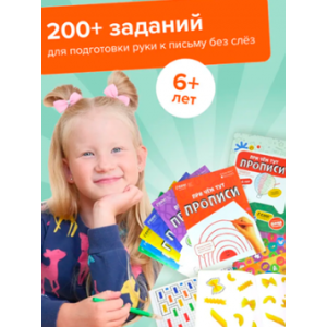 Набор тетрадей Реши-пиши. При чём тут прописи для детей 6+ лет. Сергей Пархоменко Банда Умников Набор тетрадей Реши-пиши. При чём тут прописи для детей 6+ лет. Сергей Пархоменко Банда Умников