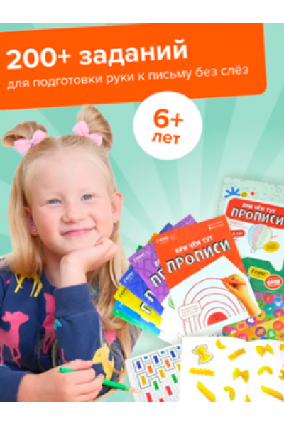 Набор тетрадей Реши-пиши. При чём тут прописи для детей 6+ лет. Сергей Пархоменко Банда Умников