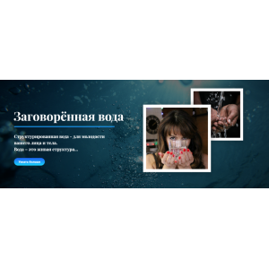 Вода: заряжаем и стуктурируем. Ольга Левонюк