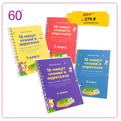 16 минут чтения и пересказа. Рената Кирилина Экспресс-школа 60 минут