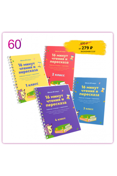16 минут чтения и пересказа. Рената Кирилина Экспресс-школа 60 минут