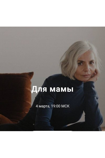 Для мамы. Юлия Катькало