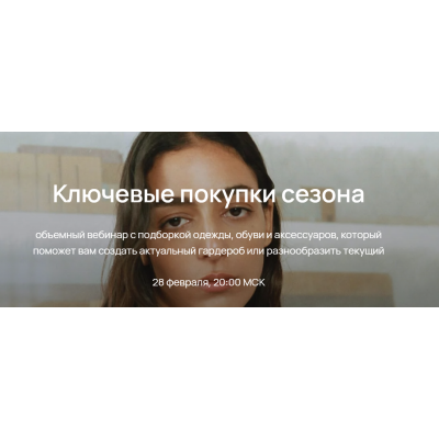 Ключевые покупки сезона. Юлия Катькало