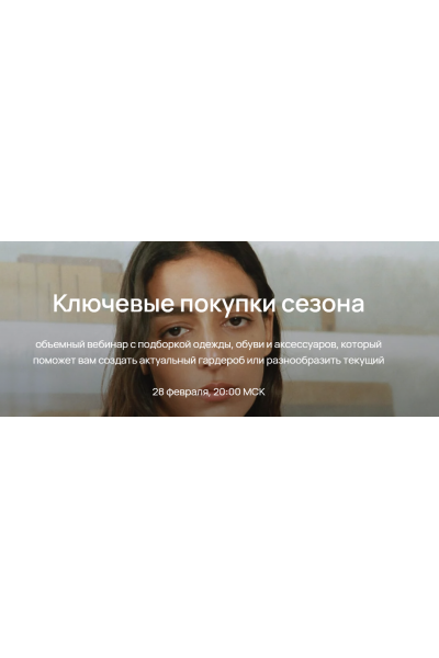 Ключевые покупки сезона. Юлия Катькало