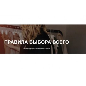 Правила Выбора Всего. Блок 2 «Типы фигуры». Юлия Катькало Правила Выбора Всего. Блок 2 «Типы фигуры». Юлия Катькало