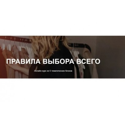 Правила Выбора Всего. Блок 2 «Типы фигуры». Юлия Катькало