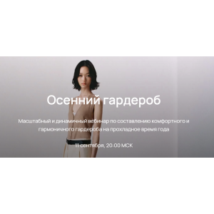 Осенний гардероб 2023. Юлия Катькало Осенний гардероб 2023. Юлия Катькало