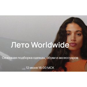Лето Worldwide 2023. Юлия Катькало Лето Worldwide 2023. Юлия Катькало