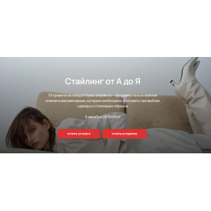 Стайлинг от А до Я. Юлия Катькало
