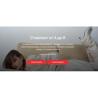 Стайлинг от А до Я. Юлия Катькало