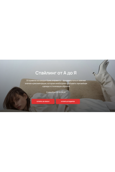 Стайлинг от А до Я. Юлия Катькало