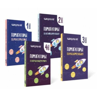 Комплект помогаторов по окружающему миру. Начальная школа. Рената Кирилина