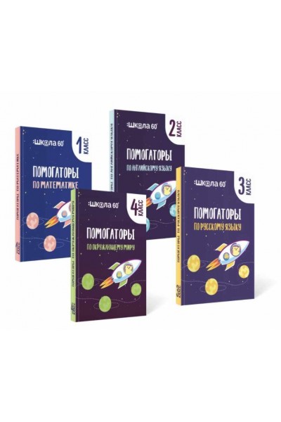 Комплект помогаторов по окружающему миру. Начальная школа. Рената Кирилина