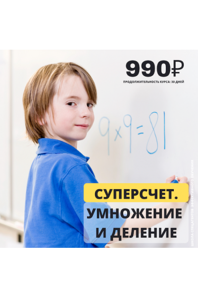 Суперсчёт. Умножение и деление. Рената Кирилина