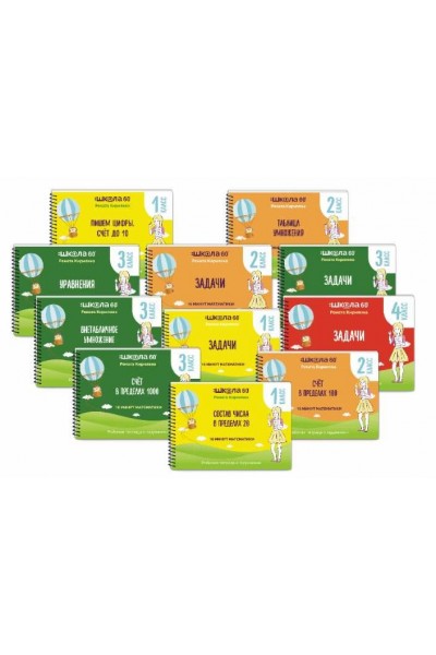 Рабочая тетрадь 16 минут математики. Решение задач. 1 класс. Рената Кирилина