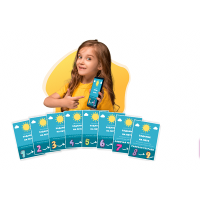 Задание на лето. Рената Кирилина Школа 60 минут