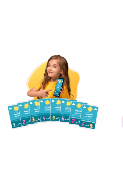 Задание на лето. Рената Кирилина Школа 60 минут