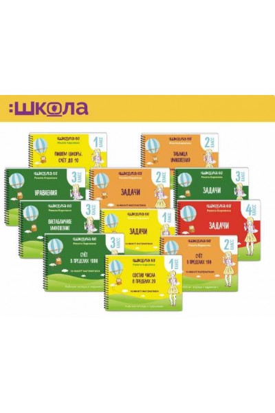 Рабочая тетрадь 16 минут математики. Решение задач. 1-3 класс. Рената Кирилина