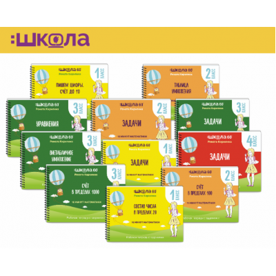 Рабочая тетрадь 16 минут математики. Решение задач. 4 класс. Рената Кирилина